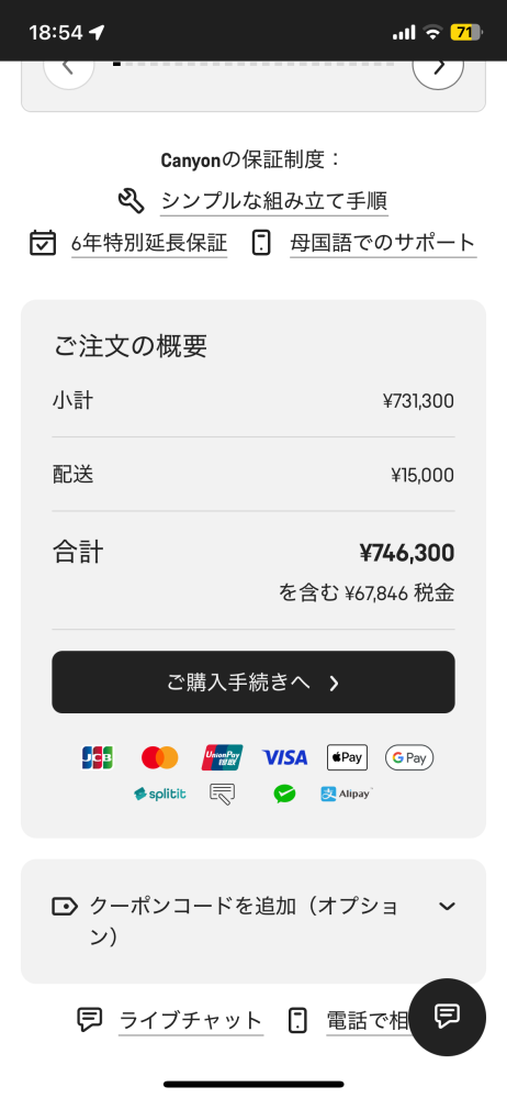 質問です。キャニオンエアロードの支払いってこれにプラス67000がかかるということですか？