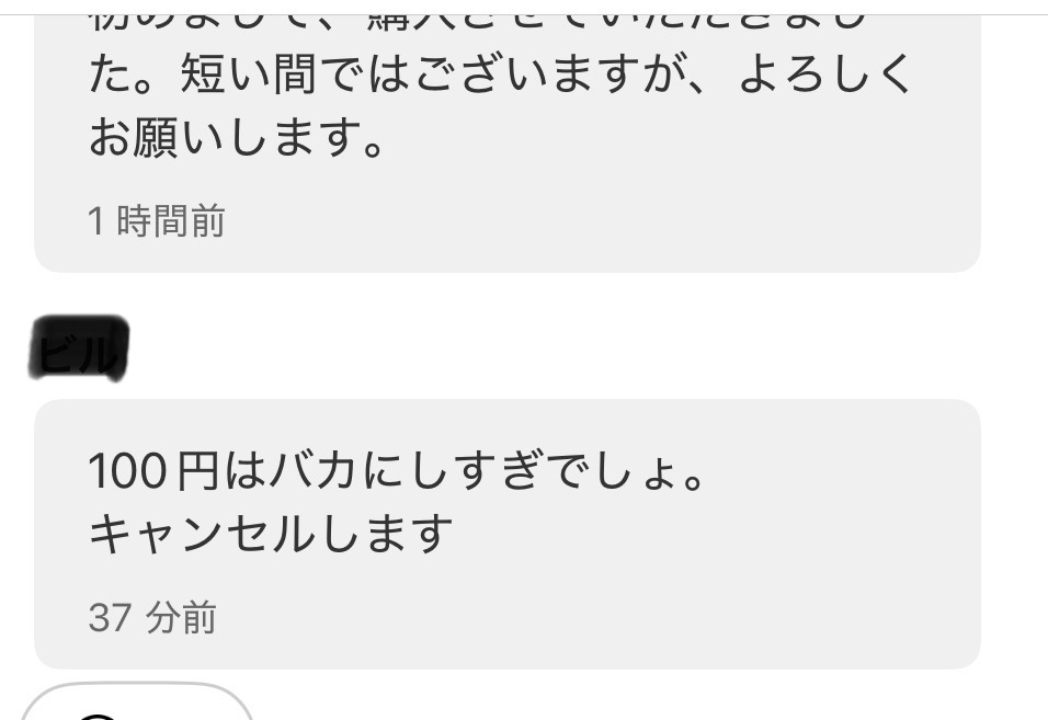 メルカリのオークションで終了5分前に入札したら丸一日延長されました