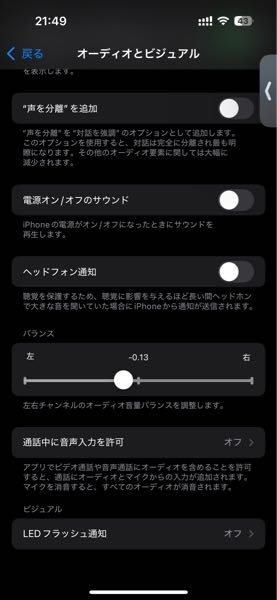 イヤホンを使っていて、時々イヤホンの音が出るところに耳垢などが詰まって片方の音がとても小さくなることがあります その時は掃除したり、下の画像のようにスマホの設定をいじって何とかしているのですが最近治らなくなってきました。低音も、もう片方の耳と比べると出なくなって来ています。 これは故障なのでしょうか、それともちゃんと掃除すれば治るのでしょうか soundcore liberty 4proです