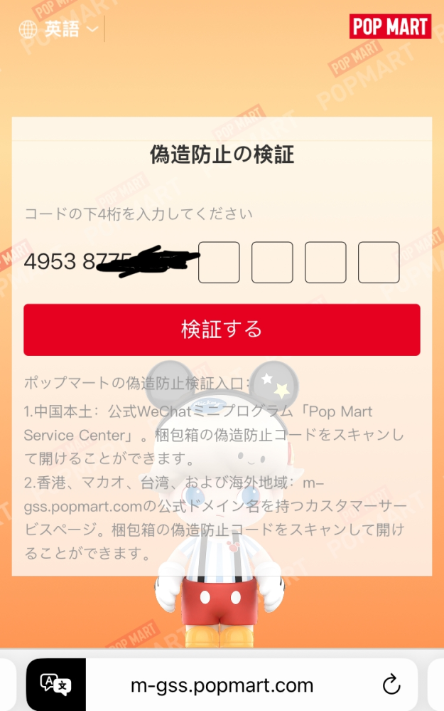 POPMARTの正規品確認用QRコードはLabubuフィギュア本体にはありません POPMARTの正規品確認用QRコードはLabubuフィギュア本体にはありません