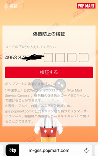 ラブブをポップマート公式ではないところから購入したのですが