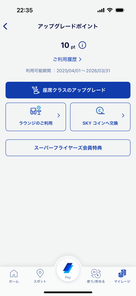 ANAスーパーフライヤーズ切り替え中ですが ANAアプリではこんな画面です。 まだ切り替えANAカードが来ていないのですが、無事切り替え終了してるんでしょうか？ ちなみにANAプラチナVISAから同レベルスーパーフライヤーズカードに切り替え申請中です