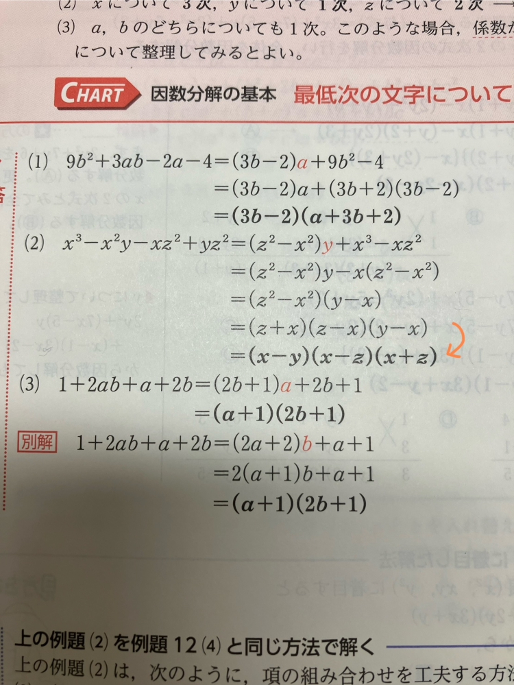 矢印の部分のような並べ替えが、どうしてその並びに変わるのか理解できません。 どなたか分かりやすく教えてください( ߹  ߹ )