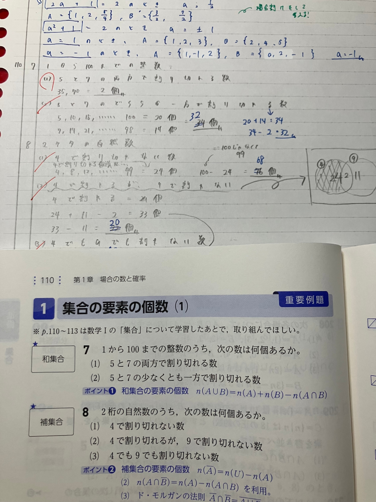 高校数学Aの集合の分野の質問です。 8番が全てわからないのですが、まず⑴から順番に解決したいです。 写真のように、2桁の自然数全体から、4で割り切れる数を引こうと思ったのですが、なぜこのような回答だとダメなのでしょうか？