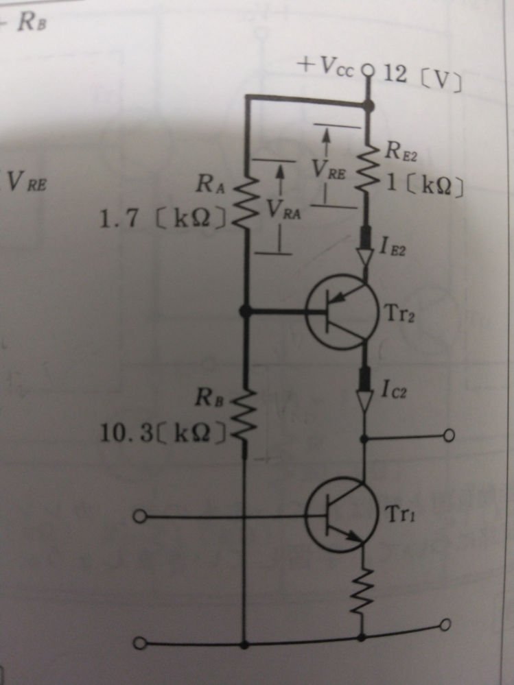 PNP形トランジスタのベース電源についての質問です。 添付回路図のPNP形トランジスタ(Tr2)のベース電源は、抵抗RAのところで発生しているVRAのマイナス極が接続されているという考えでいいのでしょうか？ そうすると抵抗RBのところで発生するVRBのプラス極はどうなるのか？となって混乱しています…。