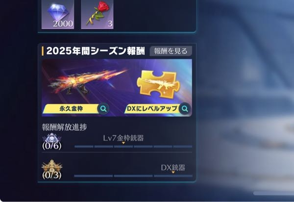 荒野行動 この武器は2025年のシーズン39~44のうちの3シーズンをダイヤ以上で終われば貰えるのでしょうか？ この武器の獲得方法について教えてください