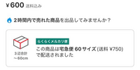 ゆうゆうメルカリ便かららくらくメルカリ便へ変更したいのですが