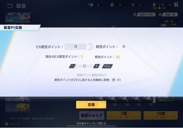 至急お願いしますm(_ _)m 荒野行動の殿堂ガチャについてなんですけどこの写真の殿堂pt交換とあるんですが普通の殿堂ptをex殿堂ptに交換するという認識で合ってますでしょうか それとex殿堂は素引することがあると思うんですけど素引しちゃった場合ってex殿堂ptはリセットされちゃうのでしょうか 有識者の方ご教授お願いしますm(_ _)m