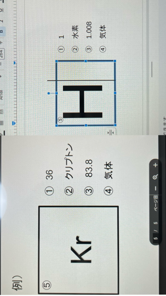 学校の課題にて、Chromebookで元素記号カードを作る事になったのですが、真ん中の元素記号がうまく真ん中にいきません。下が見本で上が現状です。スライドというもので作っています。 詳しい方お願いいたします