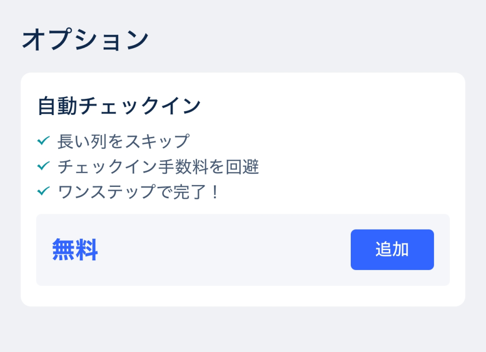 trip.comについてです。韓国行きの大韓航空航空券を購入しました。trip.com内では座席指定にパスポートの登録が必須なようでした。(写真添付します) まだまだ旅程が先なこともあり、パスポートの更新がまだなので座席指定出来ずにいました。 しかし、大韓航空のサイト内で予約番号を入力すると簡単に座席指定が出来ました。 trip.comでは未だ座席が反映されてないのですが、どちらを信じるべきでしょうか？