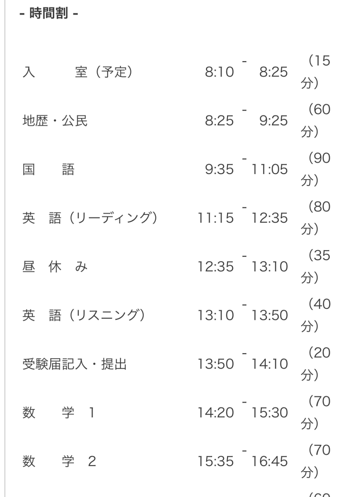 【至急】明日実施の共通テスト模試、自分が社会科目を受けないときはいつ行けばよいのですか？ 私は地歴公民を受けないのですが…。 その場合 ①地歴公民を受けている時間は別室で待機。 ②国語が始まる15分以上前に会場に着く。 どっちでしょう？ ①について河合のホームページを見てみたら、会場によっては別室がないとか書いてあって、そんなの会場ついてからじゃわからないじゃん！となりました。 今の所、②の方法で行こうと思うのですが、その場合地歴公民をやっている間に会場についてしまった場合どこで待機すればよいのでしょう？？試験受ける部屋の外で待ってればいいのですか？ 模試受けるの初めてなのでよくわかりません。教えてください