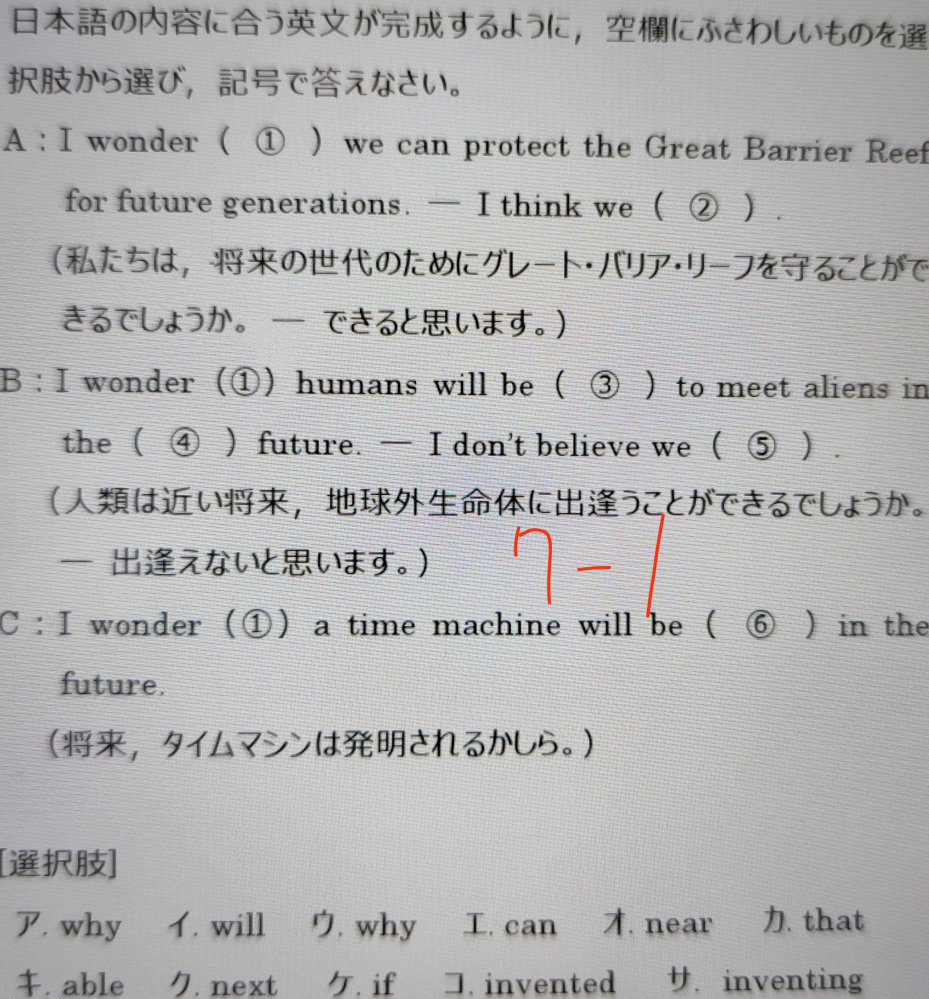 7高校 英語コミュⅡの問題です わからないのでご回答お願いします