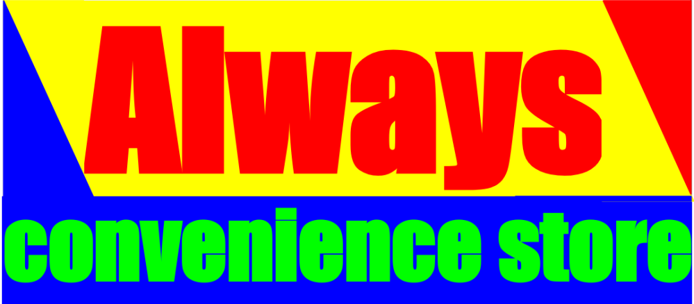 自分で架空のコンビニのロゴを 作ったのですがどう思いますか？ 「Always」という名前のコンビニです。