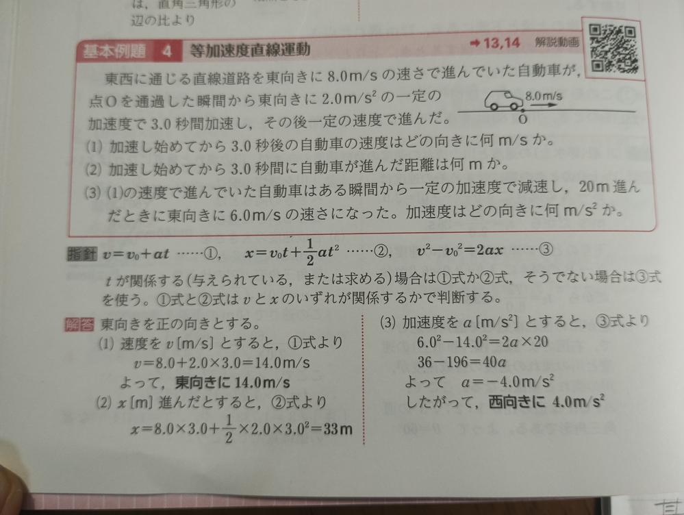 (3)の問題文の意味がわかりません なんで初速度が14m/sなんですか。