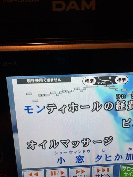 至急 カラオケの採点ボタンを押すとこうなります。現在使用できません。となりますどうしてですか？