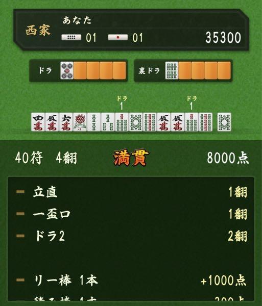 これで一盃口が揃う箇所を教えてください