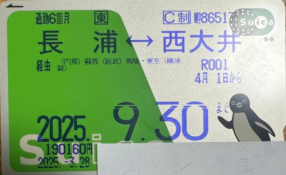 定期券の払い戻しにについて質問です。 4／1から9／30までの６ヶ月定期券を購入しましたが、払い戻しについて１ヶ月使用で５月から未使用で払い戻しの場合はいくら返金されますか？また、5／8での払い戻しはいくら返金されますか？ 定期券の写真載せました。 よろしくお願いします。 よろしくお願いします。