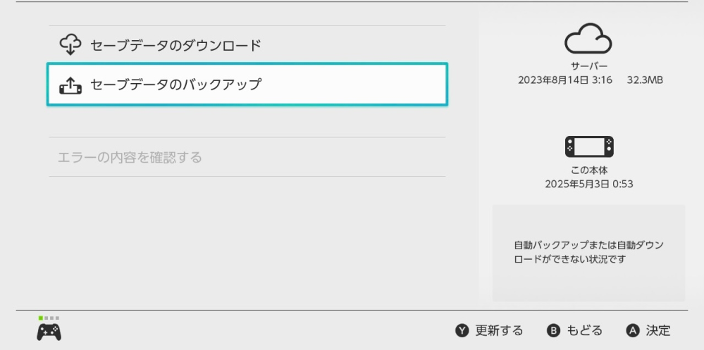 スイッチでポケモンHOMEを開こうとするとエラーが起きるようになってしまいました 開こうとすると「自動バックアップまたは自動ダウンロードができない状況になっています」と出てきます エラーの解消方法としてスイッチの公式サイトでは 「セーブデータのダウンロード」 「セーブデータのバックアップ」 のどちらかを選ぶとあります 選択を間違うとデータが消えちゃいそうでこわいのですが、どちらを選べばいいのでしょうか