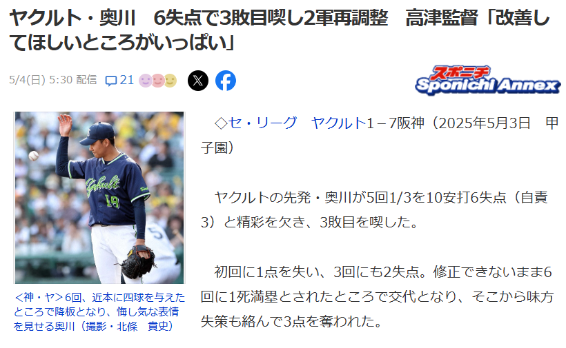 画像は奥川やすのぶ君の今シーズンの調子を象徴している画像ですが、今後全く改善することもなく、画像の今シーズンを象徴する調子が延々と続けば、 シーズンオフには戦力外通告を言い渡される可能性はなきにしもあらずで有り得ると想像しますでしょうか？ そうなった場合ですが、新日本プロレスの代表取締役やプロモーターやブッカーら上層部らが奥川やすのぶ君に積極かかんにアプローチして本気のオファー出して人材確保に動くと想像しますでしょうか？自身の目線では奥川やすのぶ君のリングデビューは相当面白いキャラになるとイメージしていますが将来的そして未来的に現ヤクルトの奥川やすのぶ君の新日本プロレスとかのプロレス転身はあり得るとイメージならびに想像しますでしょうか？