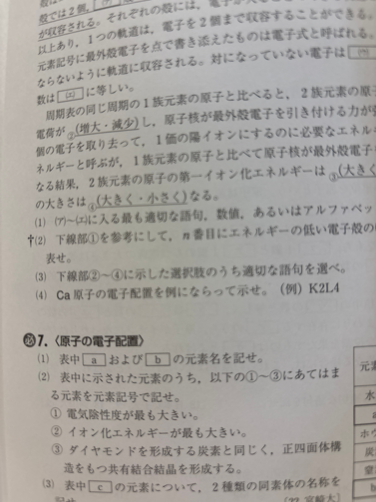 ▶︎参考書に間違いを見つけました。 (4)についてK2L8M8N2が模範解答なのですがK2L8M18N2ですよね？どなたか教えていただきたいです。