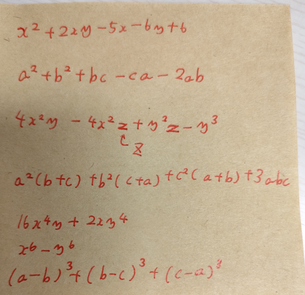 高一の数学の宿題(数と式)で、答えに途中式がなかったので、教えてください！ 全部じゃなくてもだけでも構いません！ (手書きで申し訳ないです)