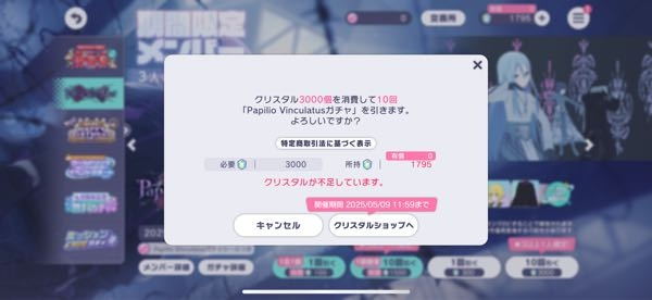 大至急！！プロセカの限定ガチャシール券を12枚持っているのですが使い方がわかりません。限定ガチャに使える券だということは分かっているのですがどうやったら使えるのかわかりません。 使おうとしてもクリスタルが足りないと表示されるだけです 教えていただけると幸いです。
