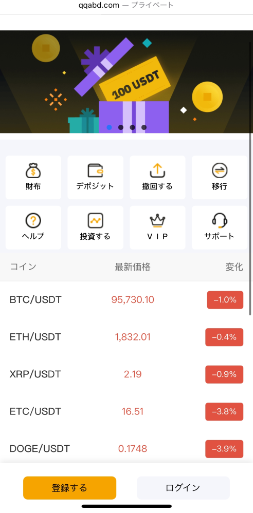 とあるサイトについて質問です。 ん#https://qqabd.co(m) というサイトが危険かどうかまたどんなものかという情報が欲しいです。 詐欺サイトチェッカーでは特に問題なしという感じでした。 誤タップで入ってしまった時の写真も載せておきます。どうかお願い致しますm(_ _)m