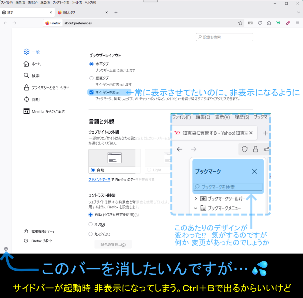 Firefoxの左サイドバーのブックマークについて。昨日起動時に…なぜか非