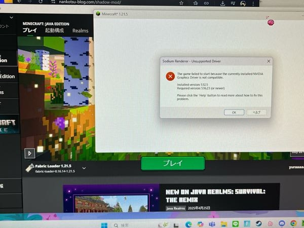 至急です Iris-shadersを使用して影MODを入れたいのですが、起動構成をFabric Loader 1.21.5にしてプレイしようとするとマイクラが開けずクラッシュします。 どうにかできませんかね？？
