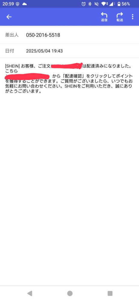 質問させてください。先程、佐川急便の公式LINEから〘ロジスティー