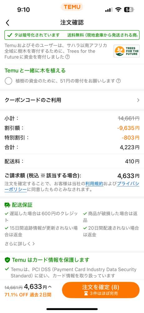 TEMUについて。何度か購入しています。送料無料だと思ってましたが 