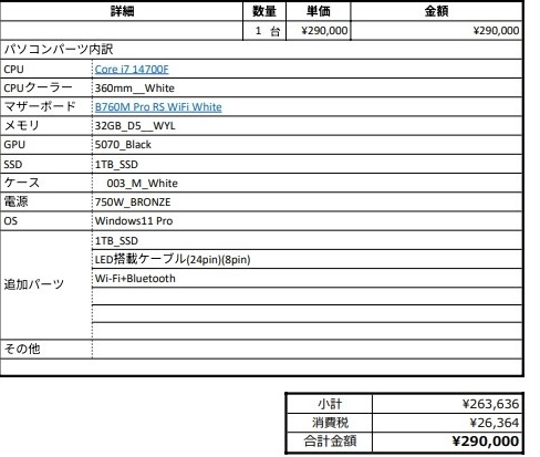 PC初心者です。 ゲーミングPCをMDLというメーカーに試しに組んで貰いました。ここを変えた方がいいなどといったところはあるでしょうか？