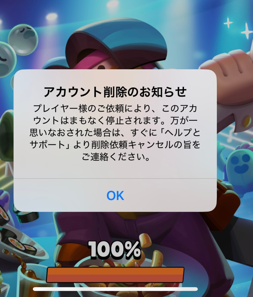 ブロスタ アカウント 削除