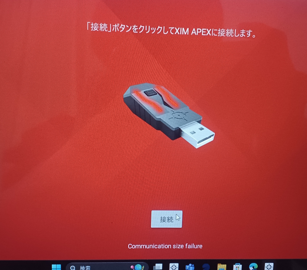 Ximapex 動作確認済み ximapexについて質問です。下記の画像のようにPCにximを繋げ設定を行