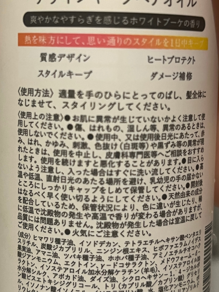 このキープオイルは髪を巻く前につけるものなのでしょうか？