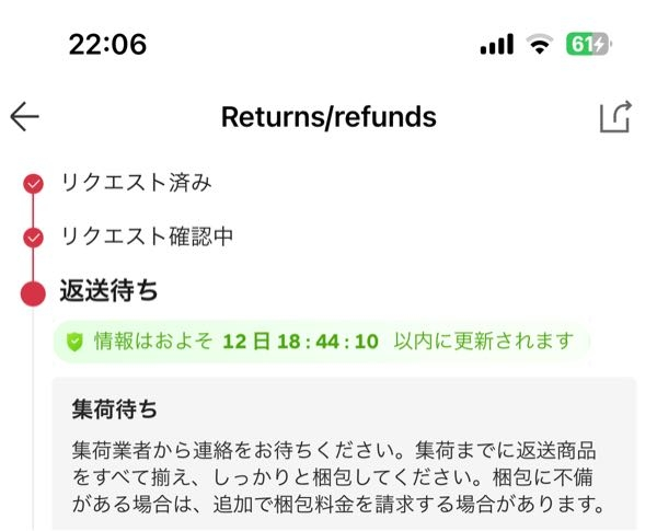 aliExpressて返品返金処理したんですが - 返送待ち、集荷待ちの集荷