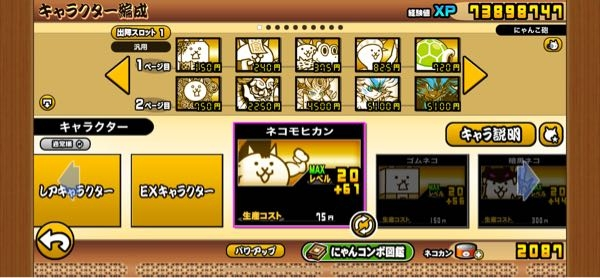 にゃんこ大戦争汎用編成の訂正をして欲しいです。 ガチャで出るレア・激レア常設は全て所持、 超激レアもほぼ全て所持(ラスボースは持っていない) 一部の降臨キャラは未所持。 伝説レアはイザナギ、イザナミを所持。 お願いします。