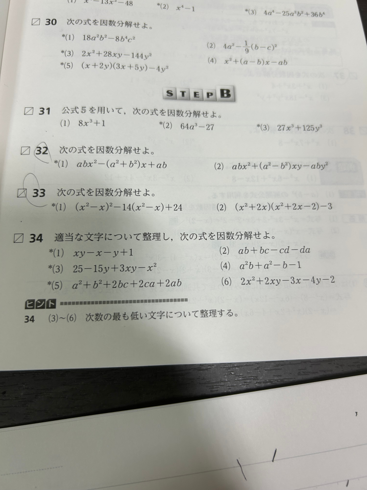 32の（2）のやり方教えてください - Yahoo!知恵袋