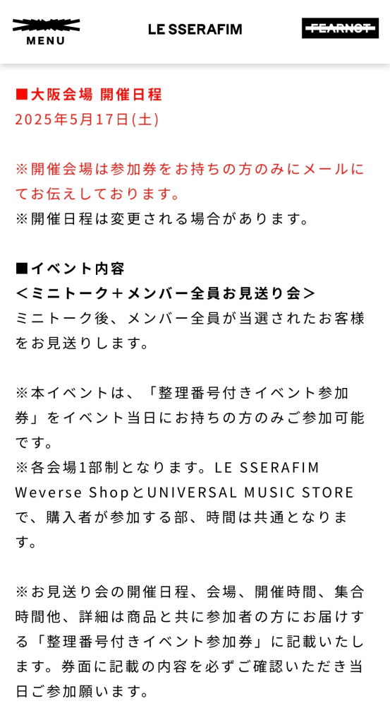 &TEAMの7/2718:00~先着お見送り会の話についてです - Yahoo!知恵袋
