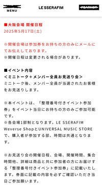 LE SSERAFIM HOT お見送り会整理番号 LE SSERAFIM HOT お見送り会整理番号