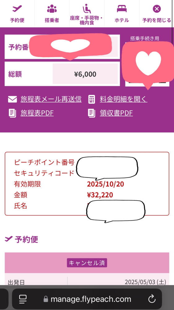 peach予約キャンセルの返金について質問です。 以前peachの飛行機をキャンセルしたのですが、 返金はポイントでしょうか？それともクレジットで返金でしょうか？ trip.comで予約したのですがpeachのホームページからキャンセル可能でしたのでキャンセルしました。 そもそも返金なしなんでしょうか？