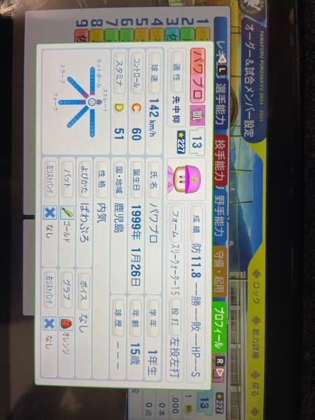 栄冠ナイン2025についてです
久しぶりに起動したら転生プロの1人がパワプロ君の顔、名前に変わっていました。理由知ってる方いらっしゃいますか？ 