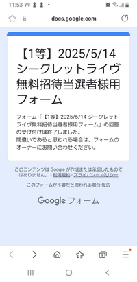 【正規取扱店】 折角当選したシークレットライブの情報が届きません。調べる方法 邦楽