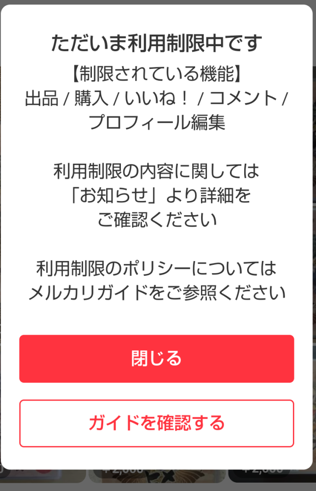 メルカリで「エラーが発生しました。時間をおいて再度お試しください