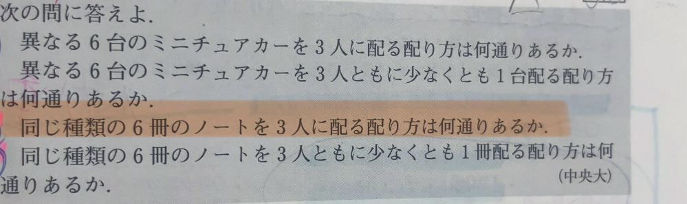 場合の数ライン引いてる問題について。解説に、6冊のノートが