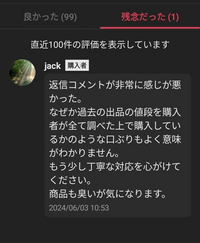 メルカリで質問です。値下げ不可と記載している商品に値下げ交渉