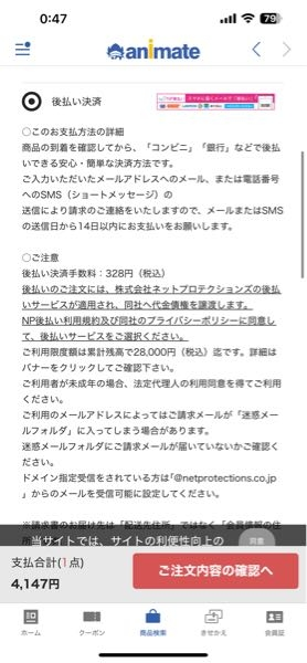 初めてアニメイトオンラインで購入してみようと思うんですけど給料日の関係上、後払いが良くて ペイディを使おうと思ったのですがないっぽくて これがあったんですけどこれでも大丈夫ですか？ クレジットカードは使えないです。バイトはしてるので コンビニ払いや銀行から直接下ろされる？やつじゃないとダメなのですが大丈夫そうですか？ もう1つatone翌月払いがあったのですがどちらのがいいでしょうか？