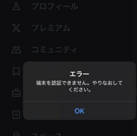 至急お願いします - Xで新しいアカウントを作ろうと思ったらこの