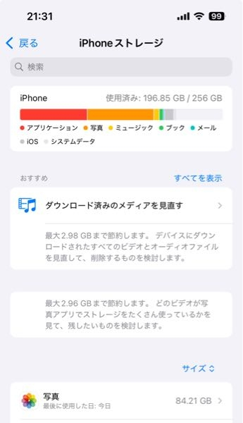 至急お願いいたします。

iPhoneで共有アルバムを何個か作っており
1つの共有アルバムに多いと1500枚程、動画や写真を保存してます。

iPhoneのストレージを解放したいのですが iCloudはONにしており、200GBのプランにしていますが、「写真を同期」はしていません。

写真を同期、をするとiPhone本体のストレージは改善されますか？

また、その際は共有アルバムから全てiP...