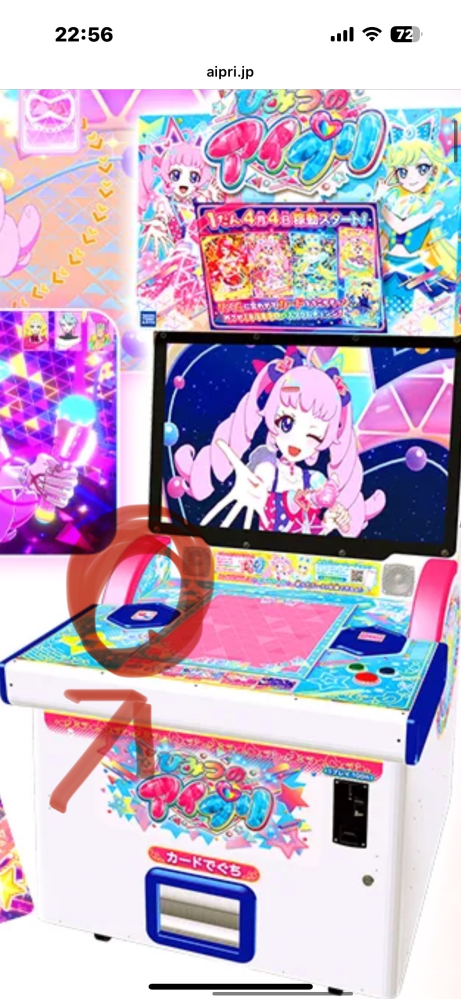 ひみつのアイプリゲーム機の十字キーの上、左側の枠は何に使うもの